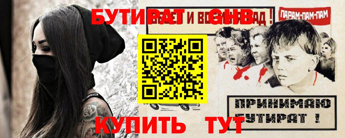 Бутират  БУТИРАТ 1.4BDO  Вход с VPN  Междуреченск 