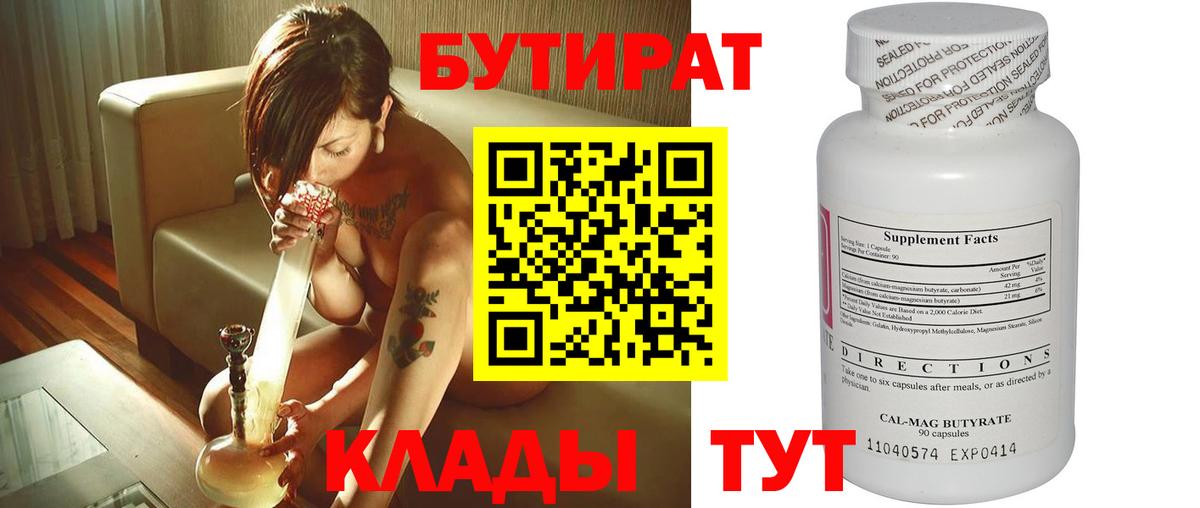 БУТИРАТ GHB Междуреченск