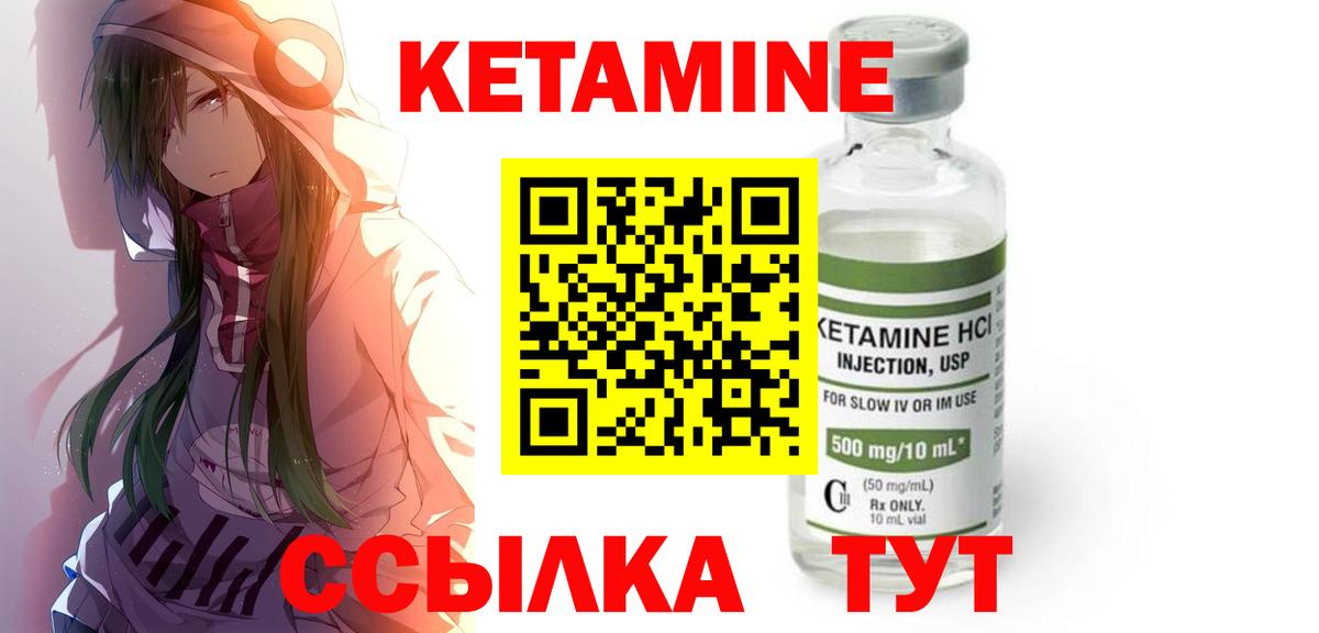 КЕТАМИН VHQ  Кетамин VHQ  Междуреченск  Вход с VPN 